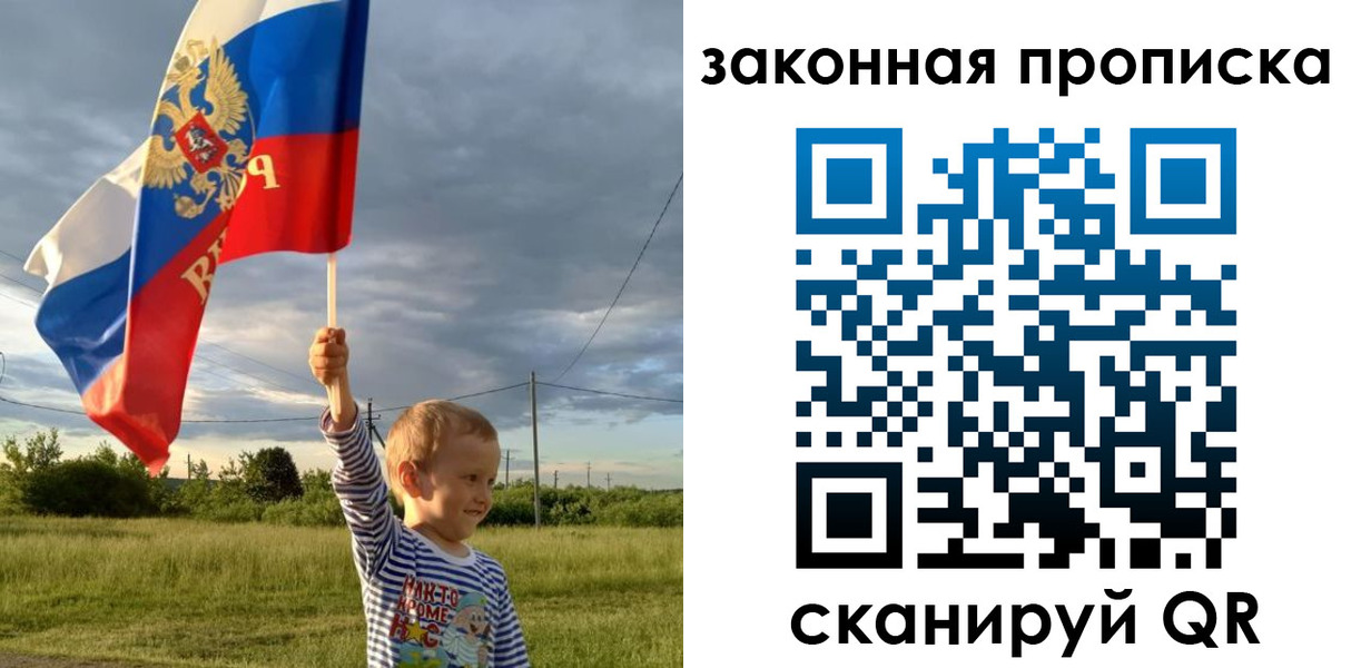 прописка ребенка в Ленинске